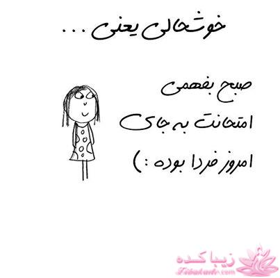 خوشحالی یعنی ...؟